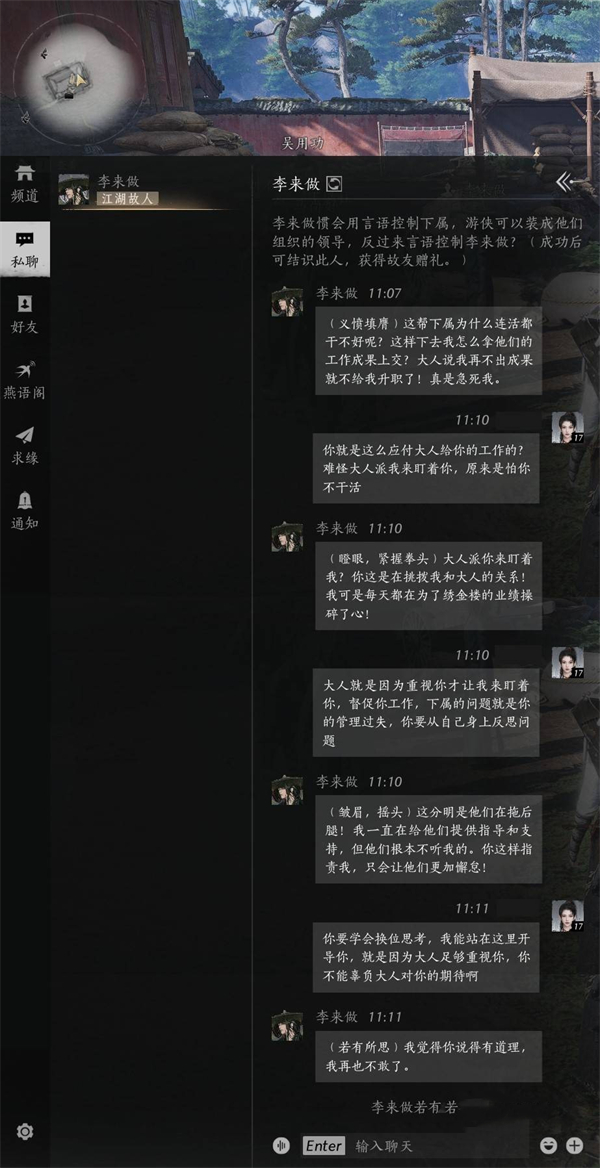 《燕云十六声》李来做好感度对话选择推荐