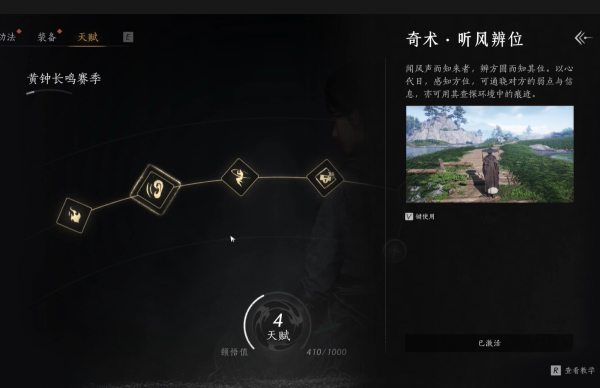 《燕云十六声》黄钟长鸣赛季天赋机制一览