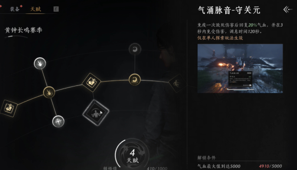 《燕云十六声》黄钟长鸣赛季天赋机制一览
