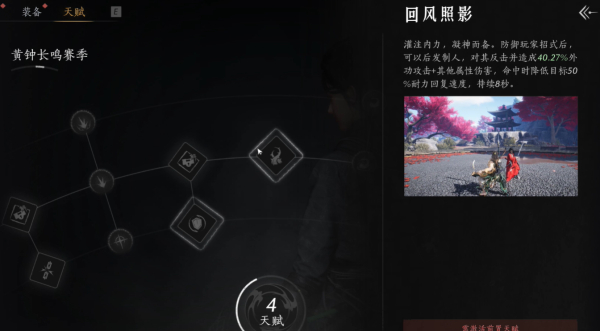 《燕云十六声》黄钟长鸣赛季天赋机制一览