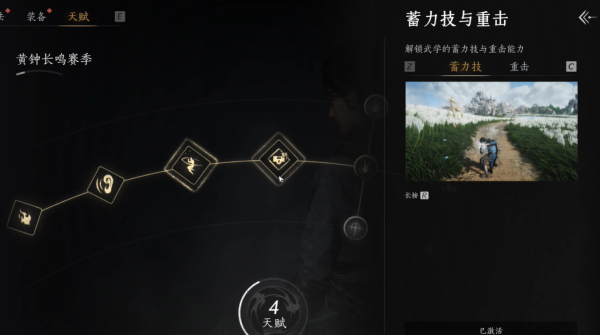 《燕云十六声》黄钟长鸣赛季天赋机制一览