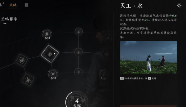 《燕云十六声》黄钟长鸣赛季天赋机制一览