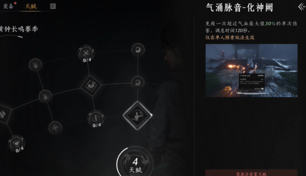《燕云十六声》黄钟长鸣赛季天赋机制一览