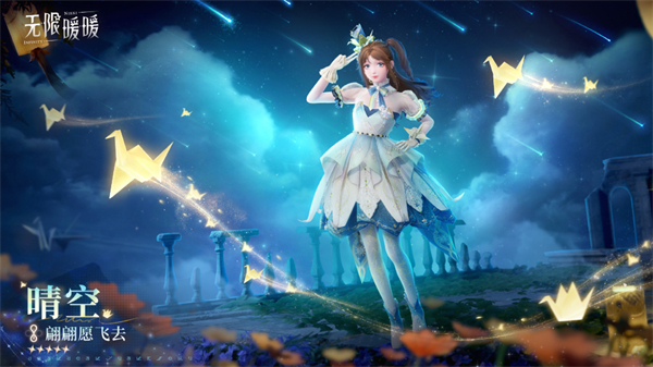 《无限暖暖》1.1版本流星季新套装有哪些 1.1版本流星季全新时装