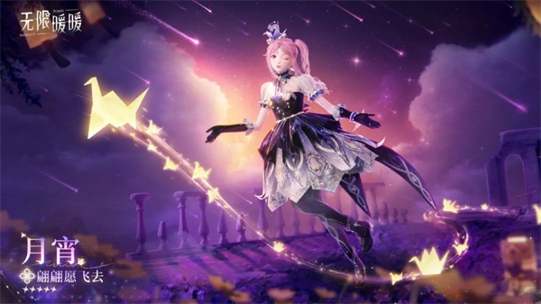 《无限暖暖》1.1版本流星季新套装有哪些 1.1版本流星季全新时装