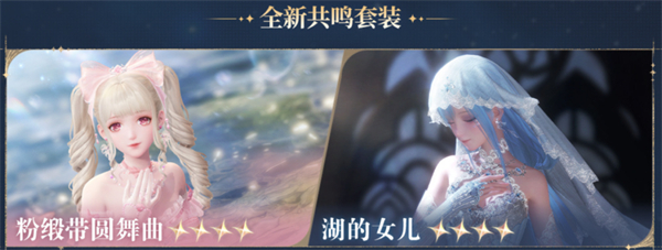 《无限暖暖》1.1版本流星季新套装有哪些 1.1版本流星季全新时装