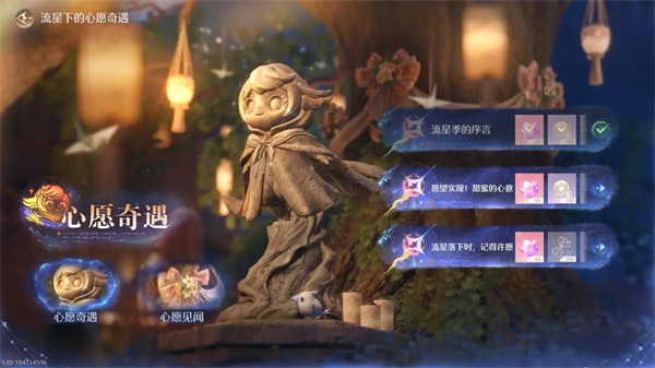 《无限暖暖》1.1版本流星季玩法指南 1.1版本流星季怎么玩