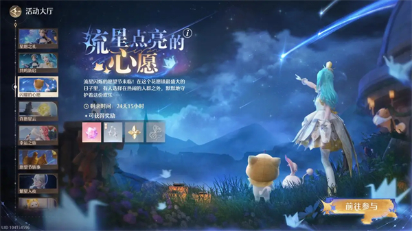 《无限暖暖》1.1版本流星季玩法指南 1.1版本流星季怎么玩