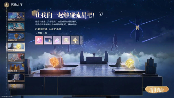 《无限暖暖》1.1版本流星季玩法指南 1.1版本流星季怎么玩