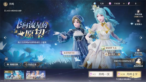 《无限暖暖》1.1版本流星季玩法指南 1.1版本流星季怎么玩
