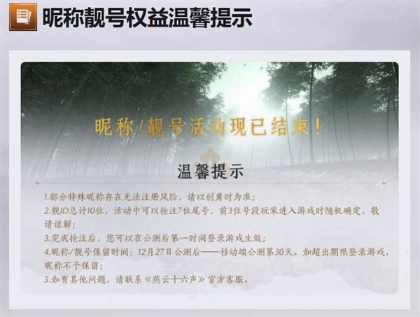 《燕云十六声》公测福利有什么 公测福利领取入口