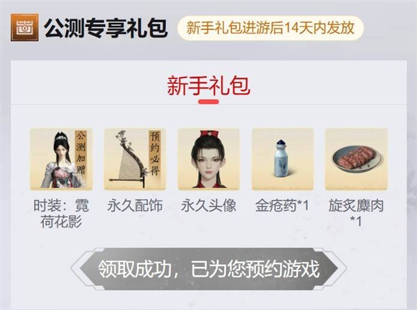 《燕云十六声》公测福利有什么 公测福利领取入口