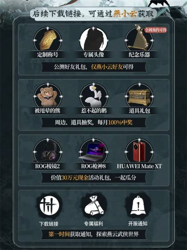 《燕云十六声》公测福利有什么 公测福利领取入口