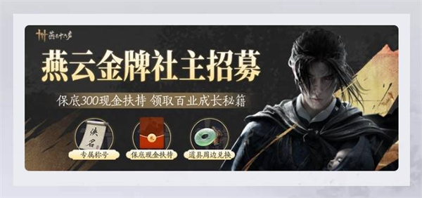 《燕云十六声》公测福利有什么 公测福利领取入口