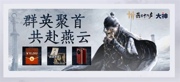 《燕云十六声》公测福利有什么 公测福利领取入口