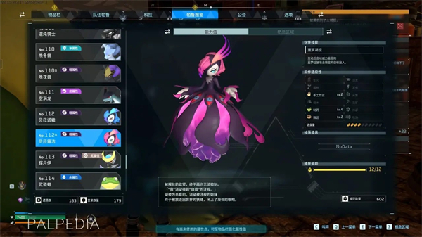 《幻兽帕鲁》新版本工作图鉴一览