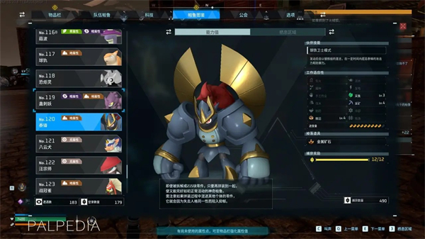 《幻兽帕鲁》新版本工作图鉴一览