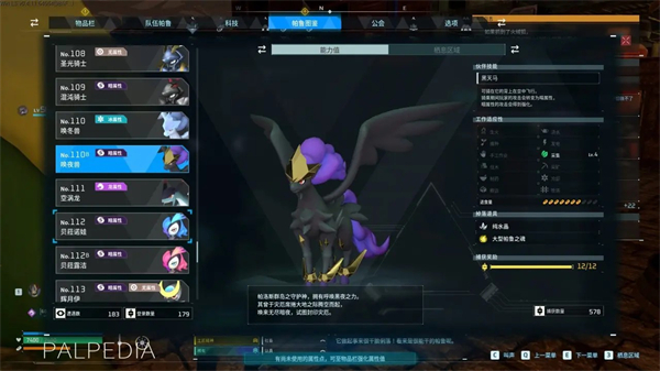 《幻兽帕鲁》新版本工作图鉴一览