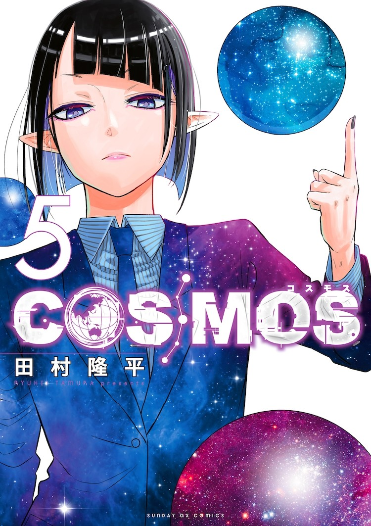 《COSMOS》第5卷发售 高桥留美子推荐