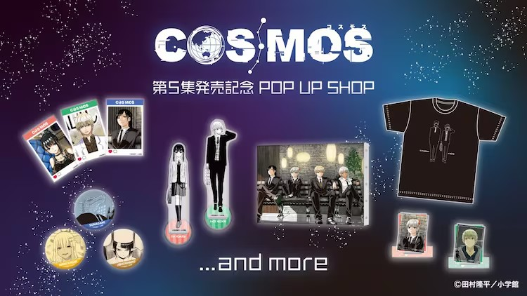 《COSMOS》第5卷发售 高桥留美子推荐