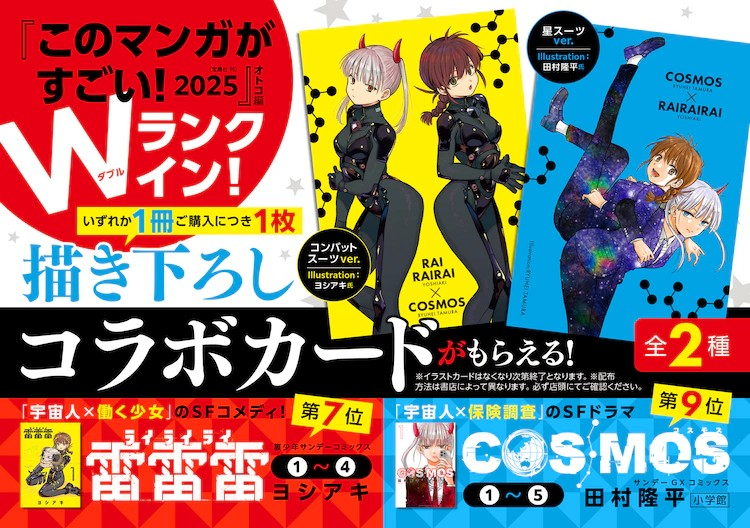 《COSMOS》第5卷发售 高桥留美子推荐