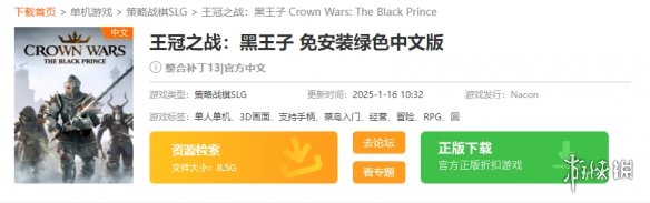 《王冠之战：黑王子》下载地址介绍