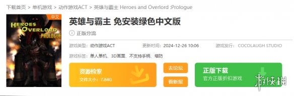 《英雄与霸主》下载地址介绍