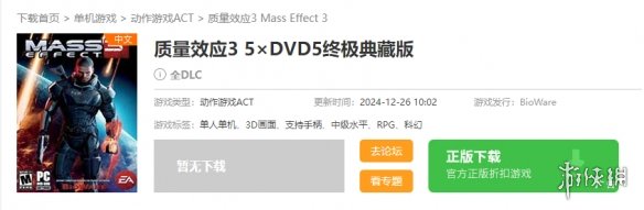 《质量效应3》载地址介绍