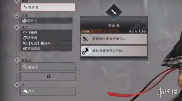 《真三国无双起源》能否更换衣服介绍