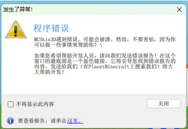 《我的世界》皮肤编辑器调中文方法