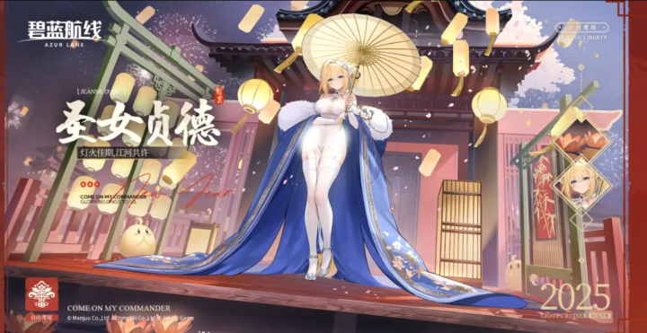 《碧蓝航线》蛇年新春第二弹活动今日上线 携手领洋者开启新征程！