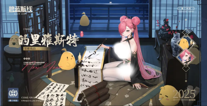 《碧蓝航线》蛇年新春第二弹活动今日上线 携手领洋者开启新征程！