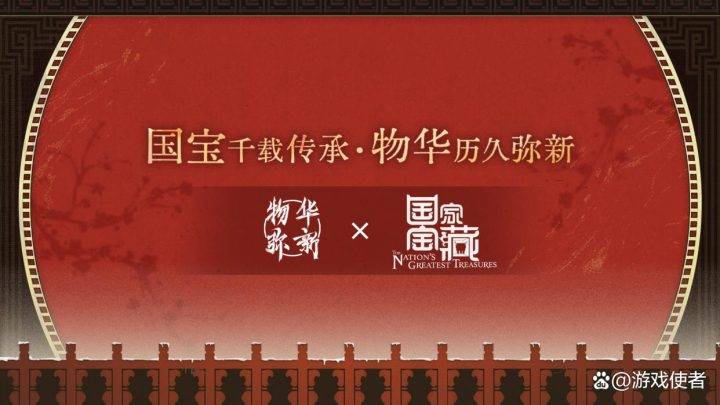 《物华弥新》x《国家宝藏》新春正式联动 共绘文化创新传承新蓝图