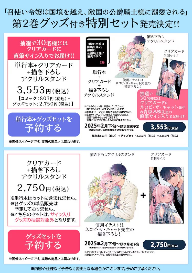 《召使い令嬢は国境を越え、敵国の公爵騎士様に溺愛される》作者签售会将在池袋举行