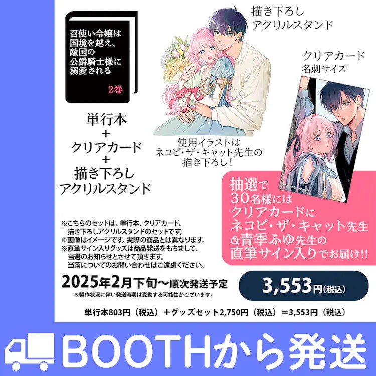 《召使い令嬢は国境を越え、敵国の公爵騎士様に溺愛される》作者签售会将在池袋举行