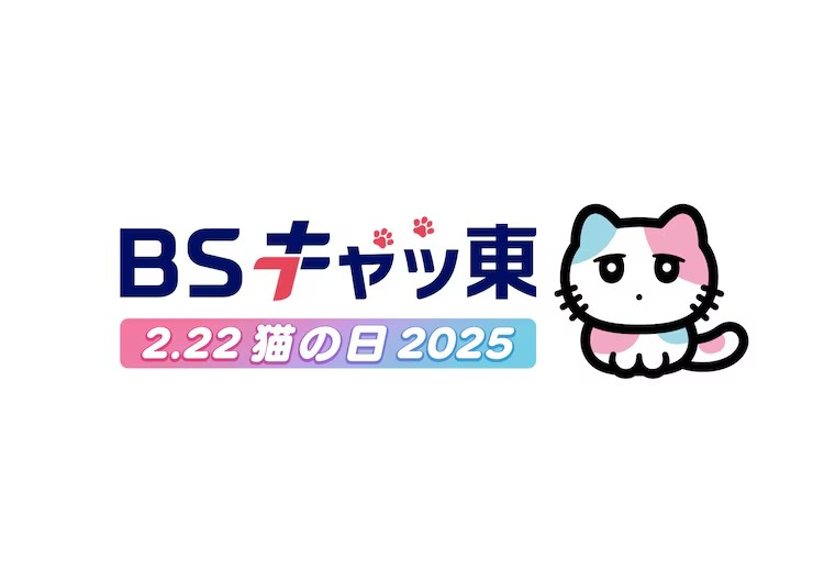 《夏目友人帐》中的“猫咪老师”担任“BSキャッ东”特别支持大使