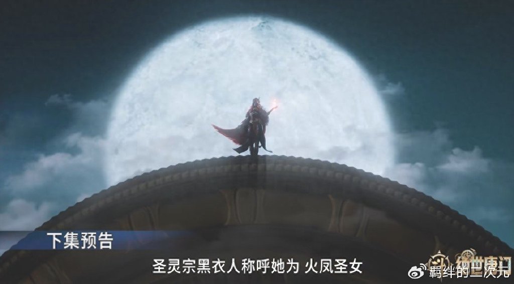 火凤圣女登场，徐天然将被暗杀，玉天龙王秋儿打赌，史莱克进二强