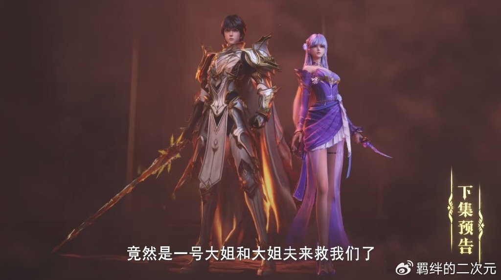 神印王座超前预告，皓晨闯囚牢，营救杨文昭，小伙伴魔改全都未死
