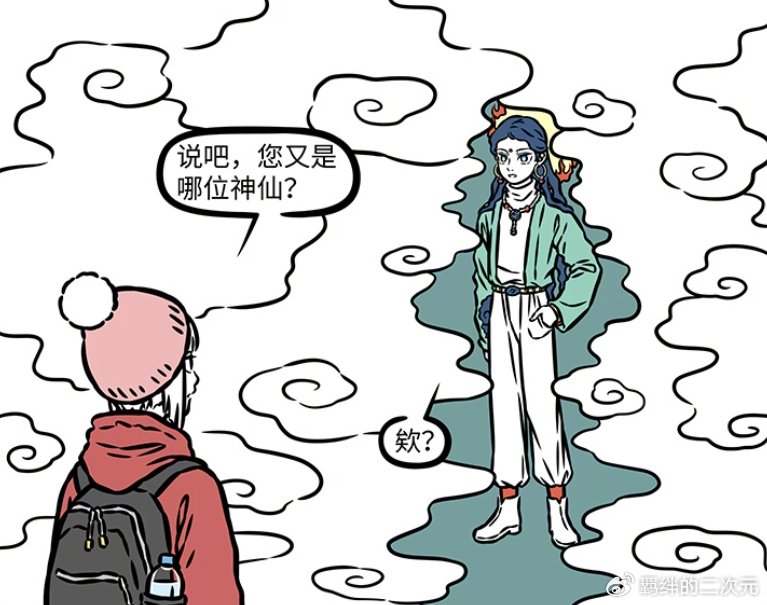 非人哉新菩萨登场，偶遇九月，伪装初中生失败，甚至把大光相扔了