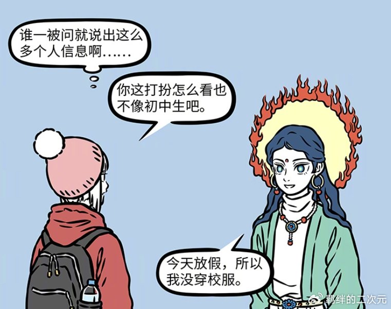 非人哉新菩萨登场，偶遇九月，伪装初中生失败，甚至把大光相扔了