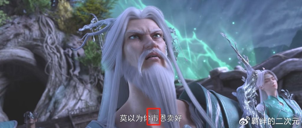 完美世界第201集全面升级，但还是被骂，只因官方有两大错误