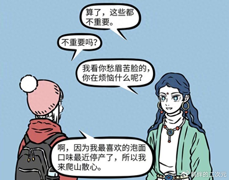 非人哉：新菩萨治好九月的烦恼，离开之际玩消失术，实则掉沟里了