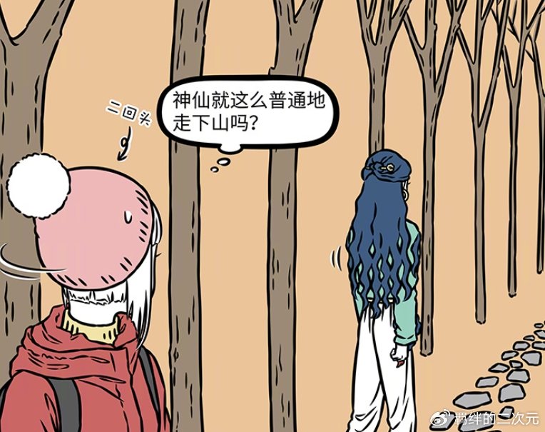 非人哉：新菩萨治好九月的烦恼，离开之际玩消失术，实则掉沟里了