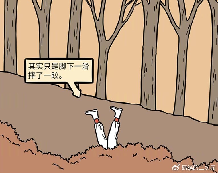 非人哉：新菩萨治好九月的烦恼，离开之际玩消失术，实则掉沟里了