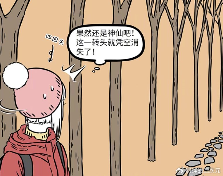 非人哉：新菩萨治好九月的烦恼，离开之际玩消失术，实则掉沟里了