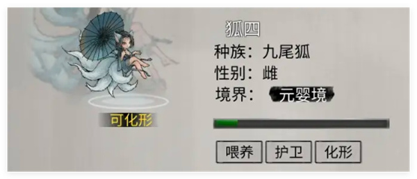 《鬼谷八荒》手游宠物化形词条sl操作教程