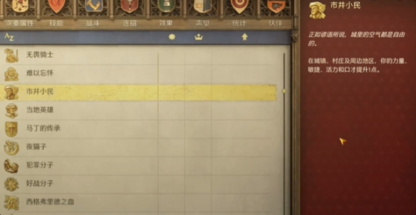 《天国拯救2》技能推荐