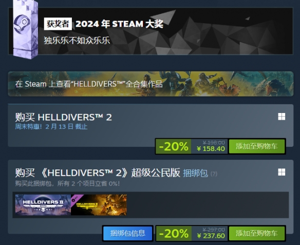 《绝地潜兵2》steam商店名称介绍