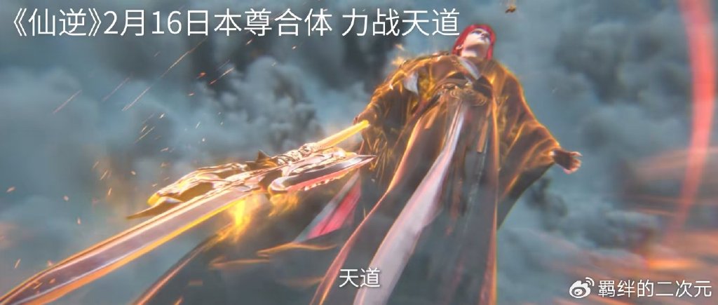 仙逆超前情报，王林本尊合体造型帅翻，霸气战天道，开播时间确定