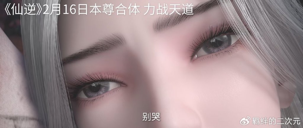 仙逆超前情报，王林本尊合体造型帅翻，霸气战天道，开播时间确定